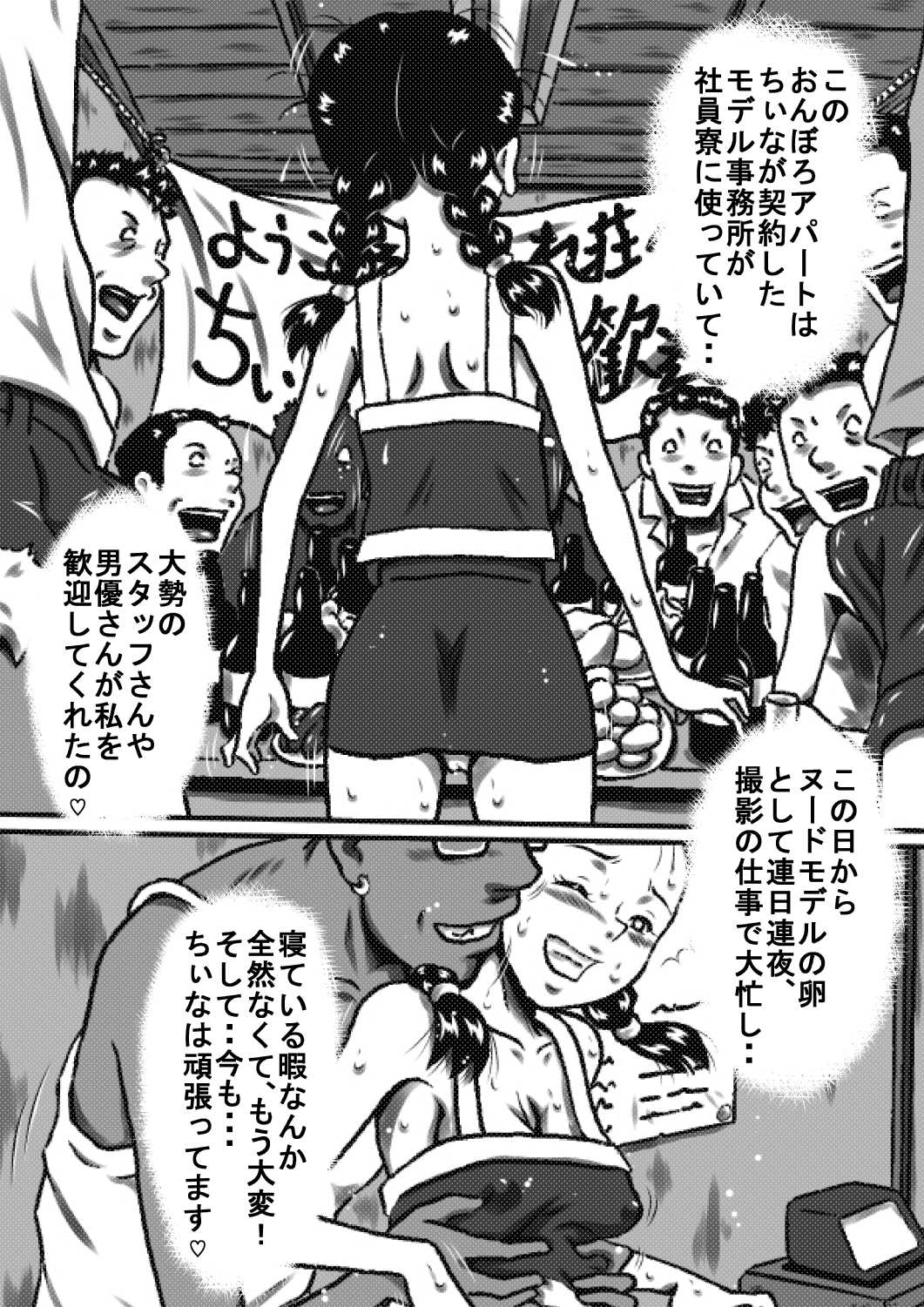 おかされ荘のちぃなちゃん!ヌードモデルの卵、ちぃなの肉体成長記録!後編 みんなで ちぃなのお乳、こねくり回してぇ～! page 3 full