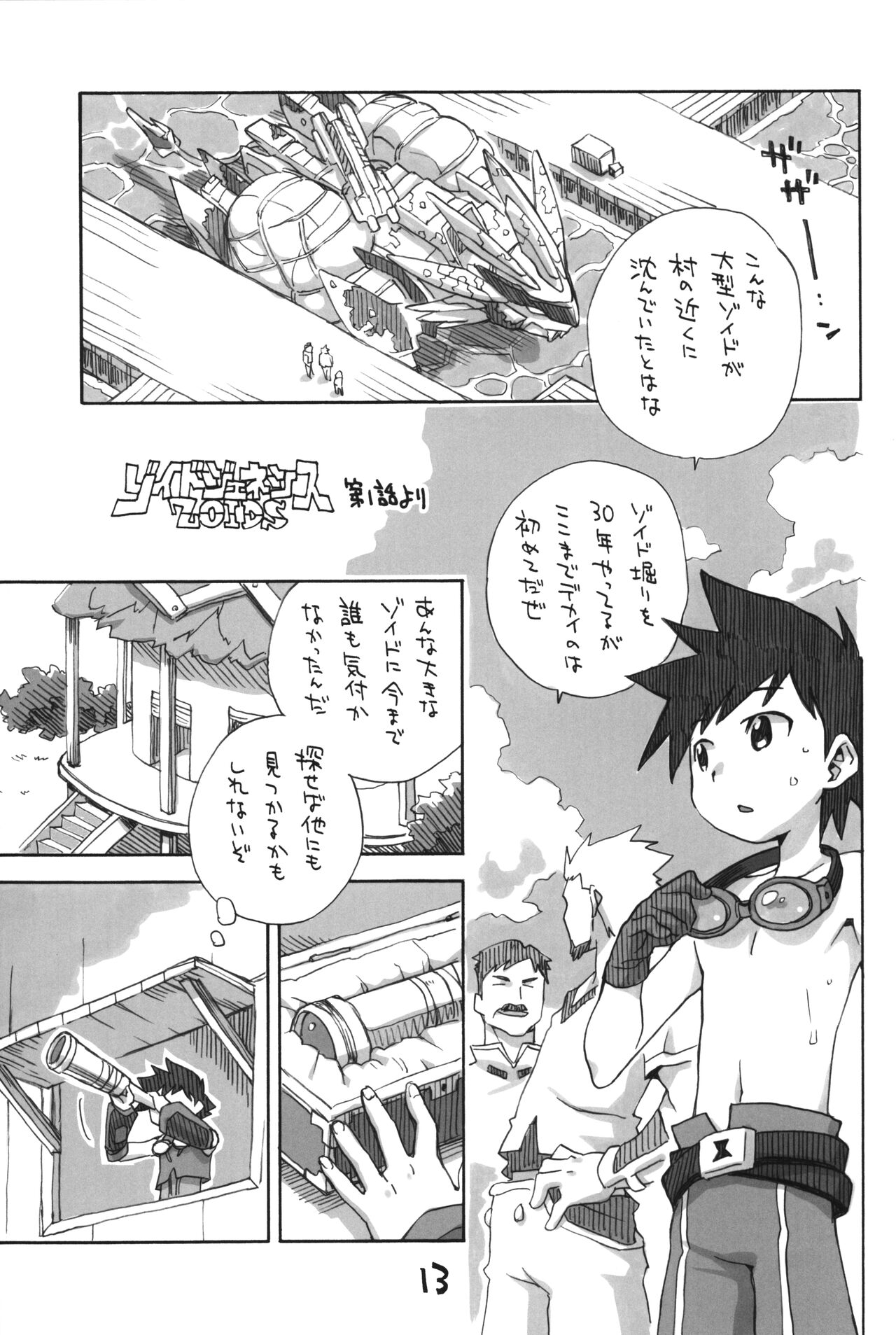 Zoids Neta Matome-bon page 12 full