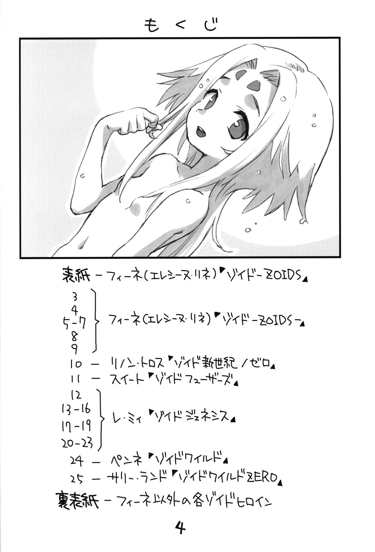 Zoids Neta Matome-bon page 3 full