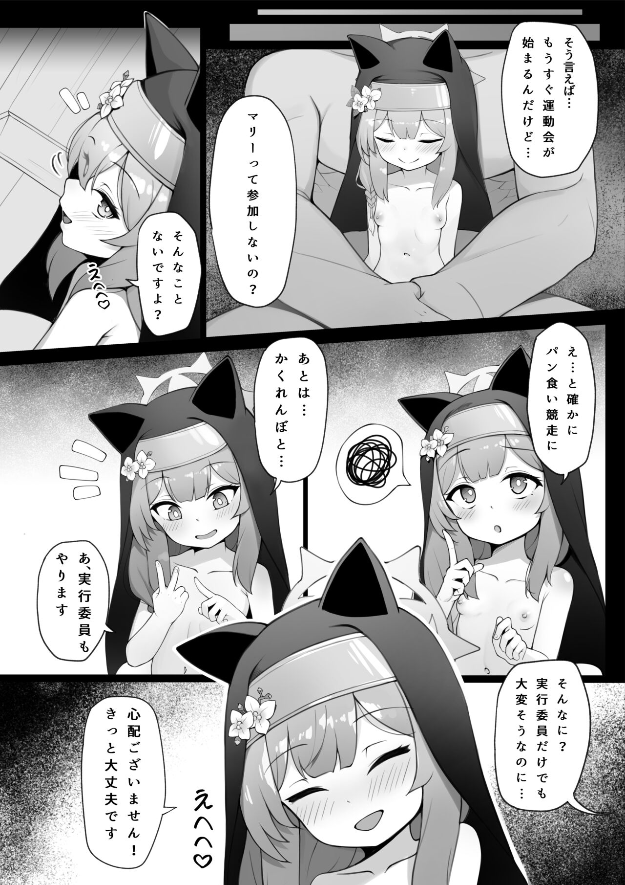 Mari no Himitsu 2 ~Sensei to Kozukuri Sex Hen~ page 5 full