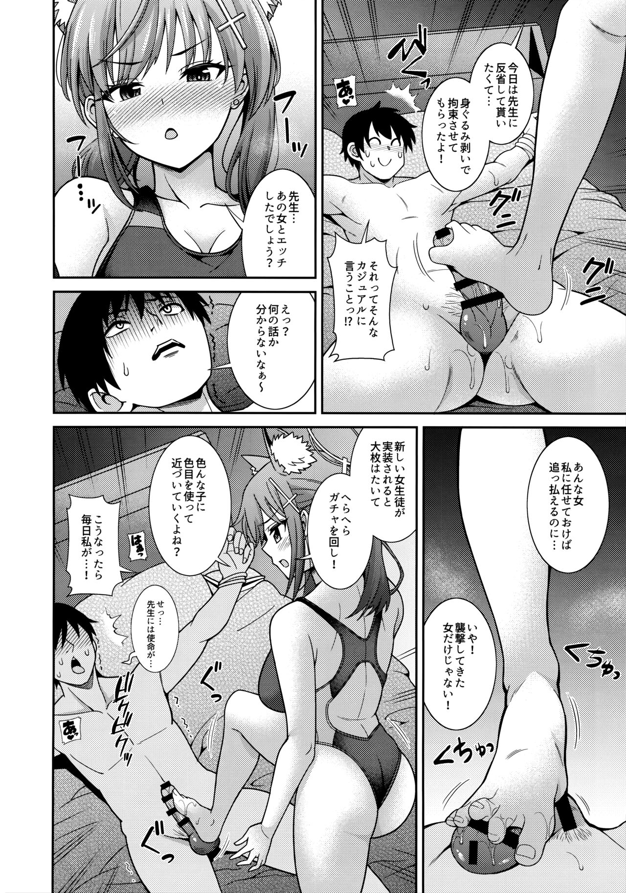 N... Motto Nuite Ageru ne Sensei page 5 full