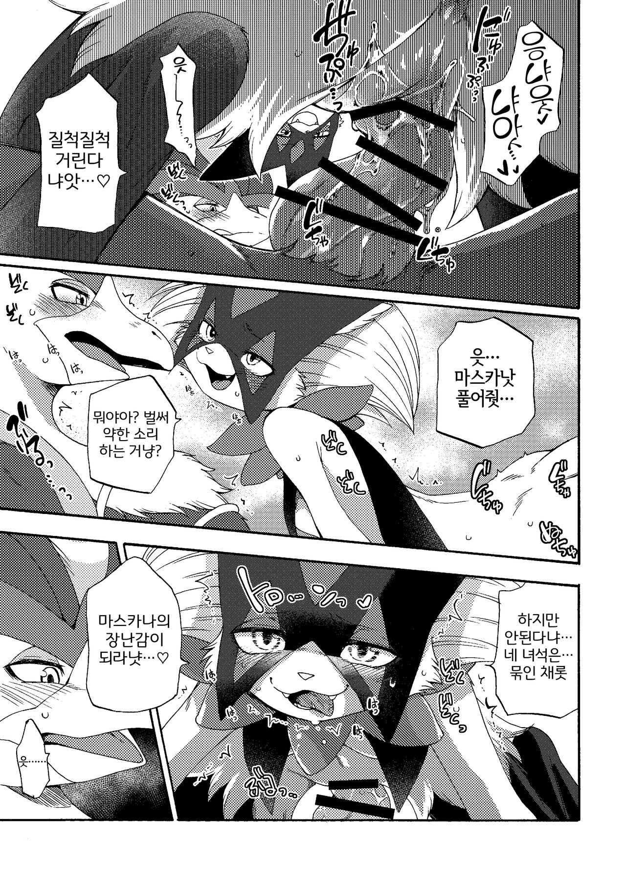 Zoku Harama Sare Nyanko | 続 임신당하는 야옹이 page 11 full