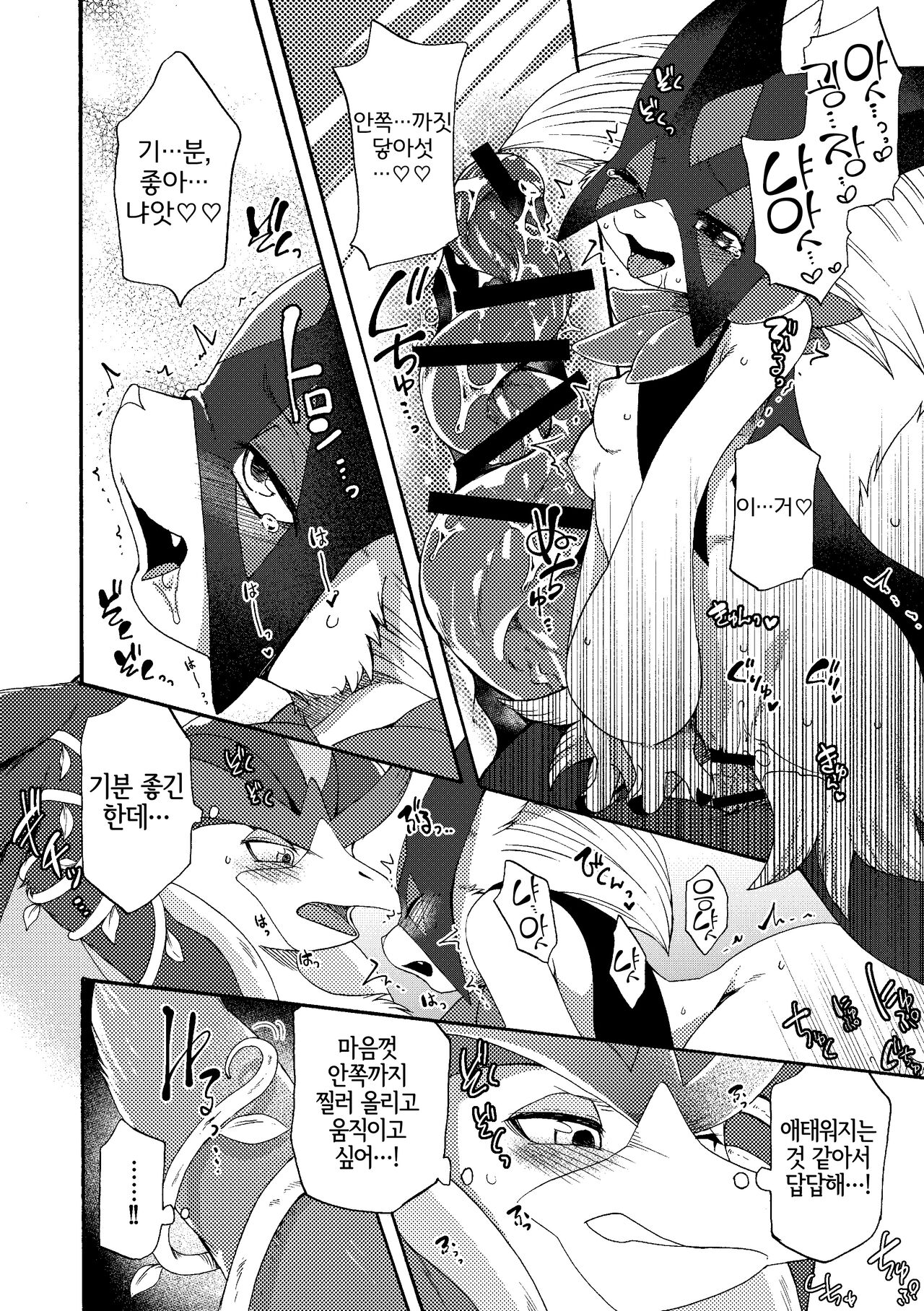 Zoku Harama Sare Nyanko | 続 임신당하는 야옹이 page 12 full