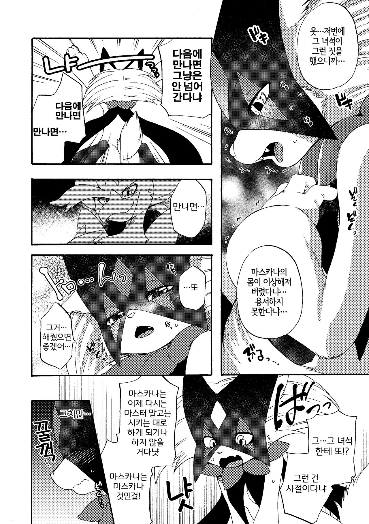 Zoku Harama Sare Nyanko | 続 임신당하는 야옹이 page 4 full