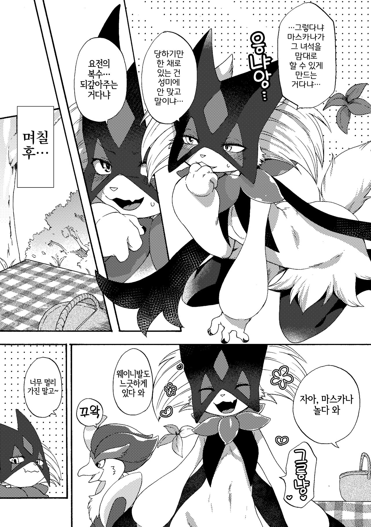 Zoku Harama Sare Nyanko | 続 임신당하는 야옹이 page 5 full