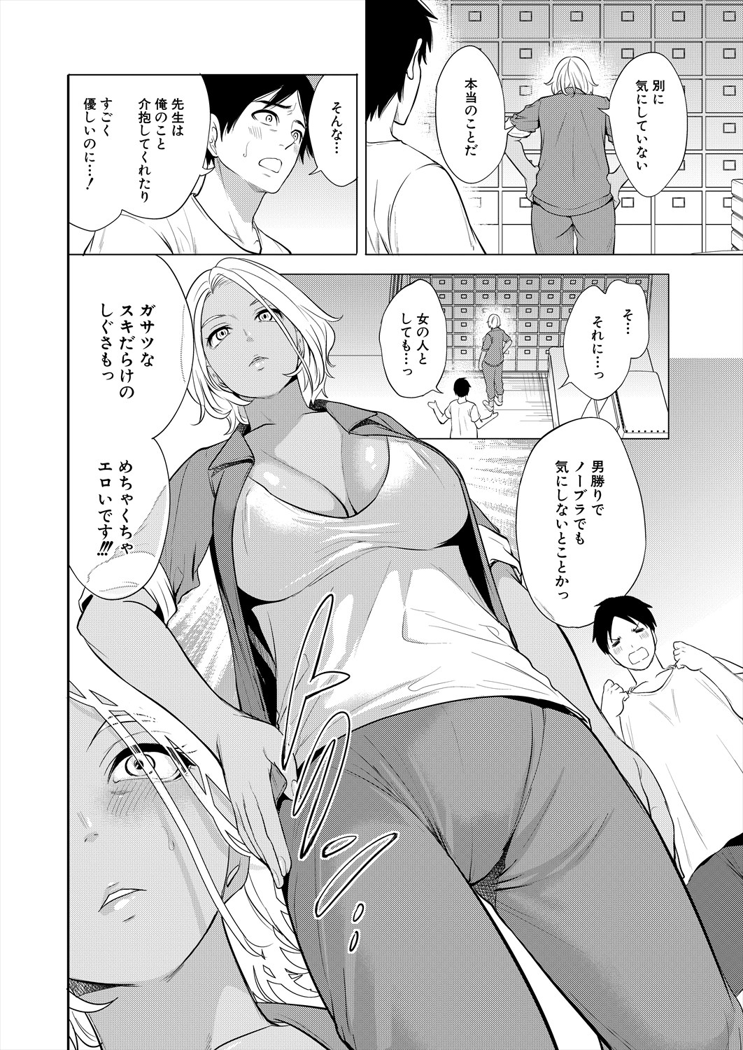 COMIC Mugen Tensei 2024-01 page 10 full