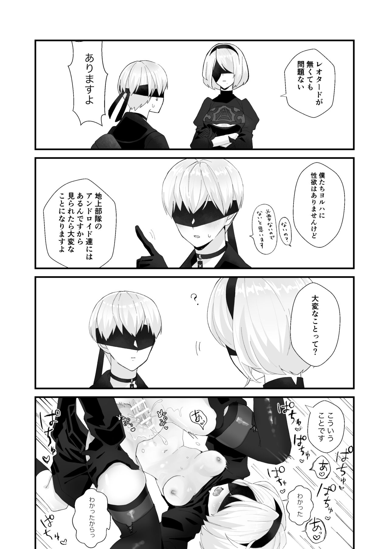 9S x 2B Erotic Gags page 3 full