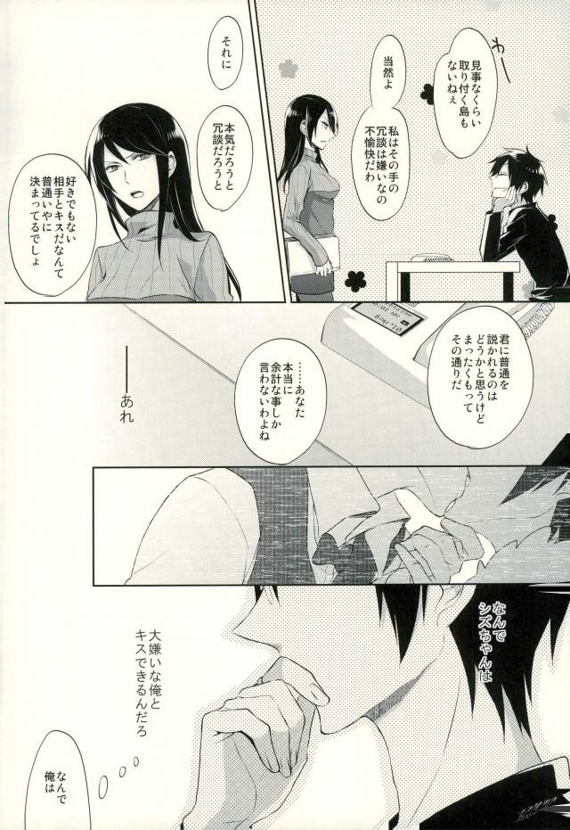 Minerva ni Kuchizuke o page 11 full