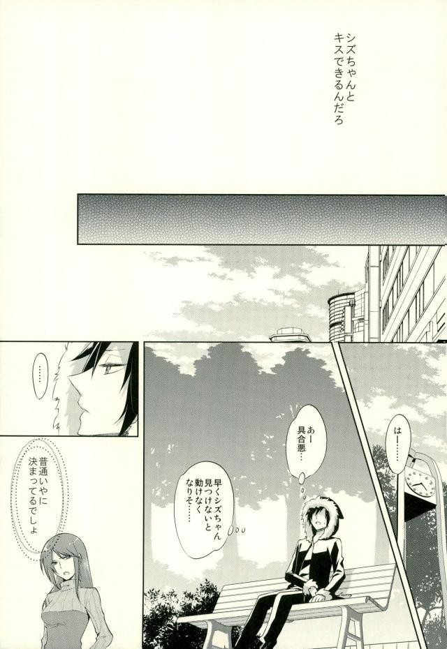 Minerva ni Kuchizuke o page 12 full