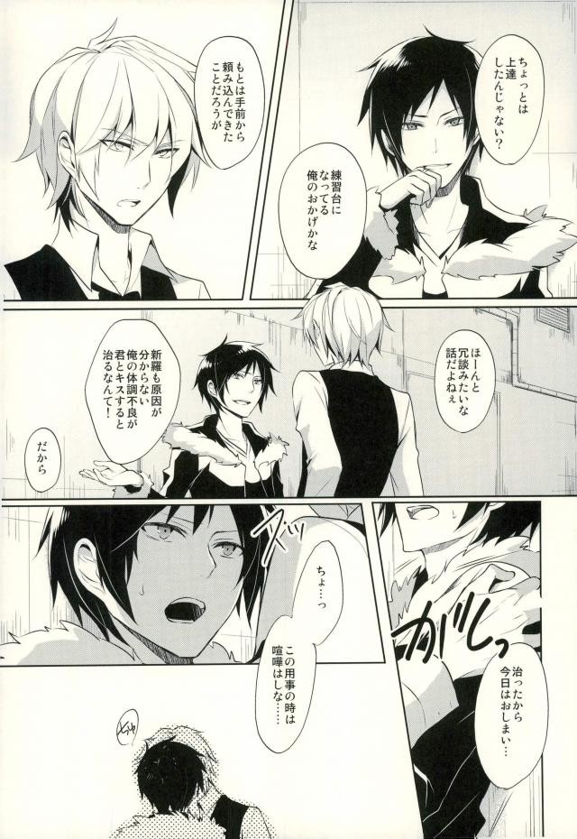 Minerva ni Kuchizuke o page 3 full
