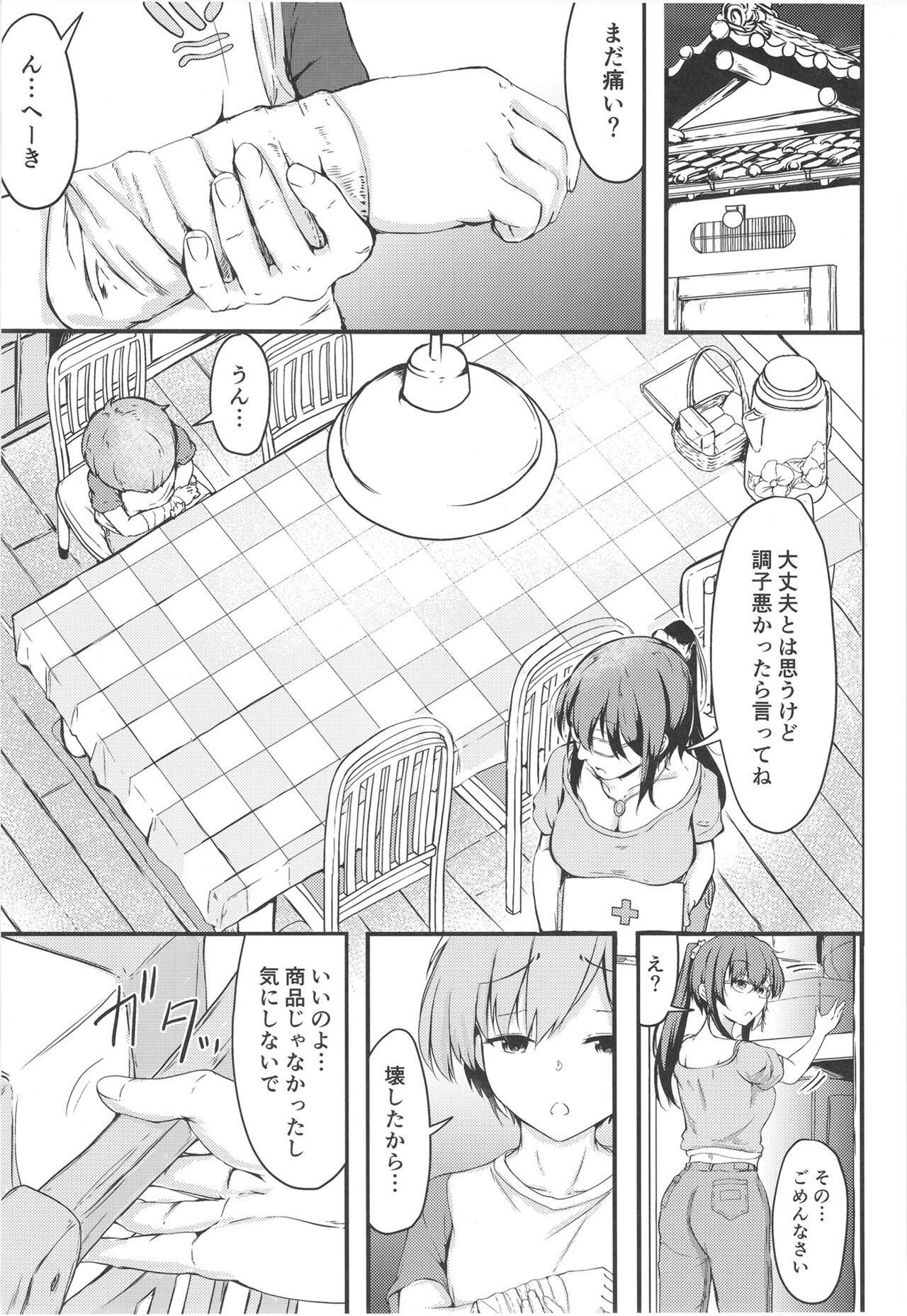 Natsuyasumi wa Onee-chan to Issho ni page 11 full