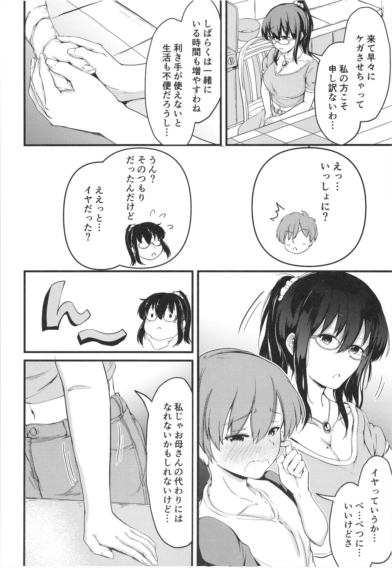 Natsuyasumi wa Onee-chan to Issho ni page 12 full