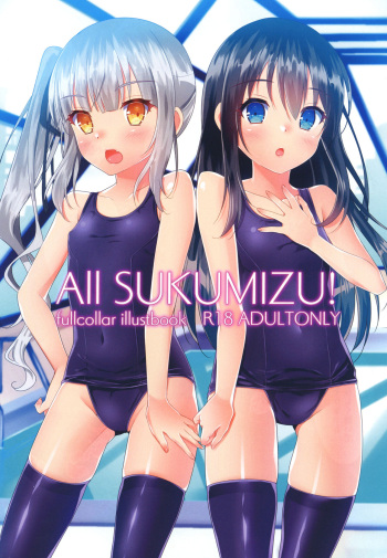 [Nagashi Soumen (Yuzaki)] All SUKUMIZU! (Kantai Collection -KanColle-) [Digital] cover