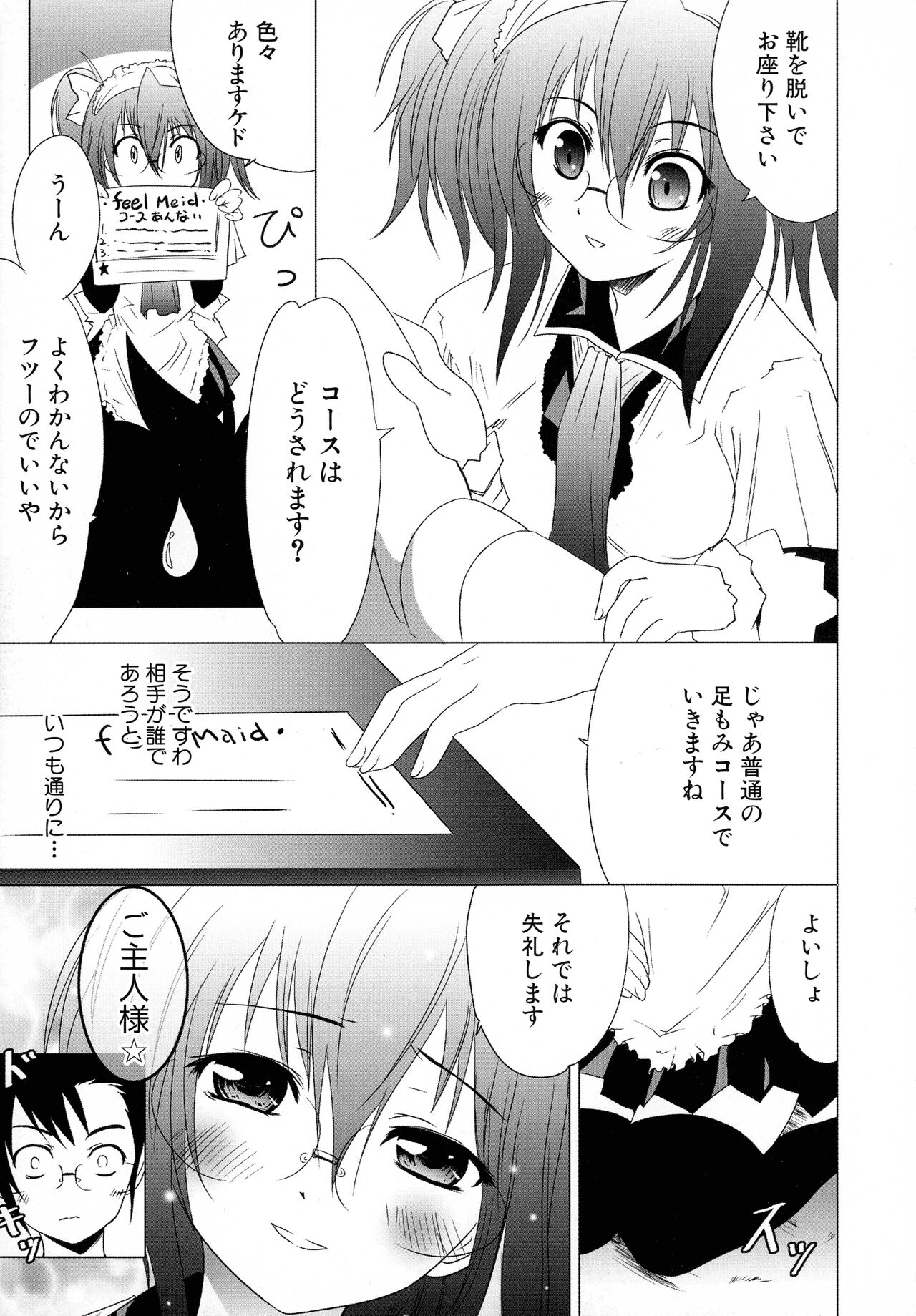 Maid ni Omakase! ~Maid Doujin Anthology~ page 11 full