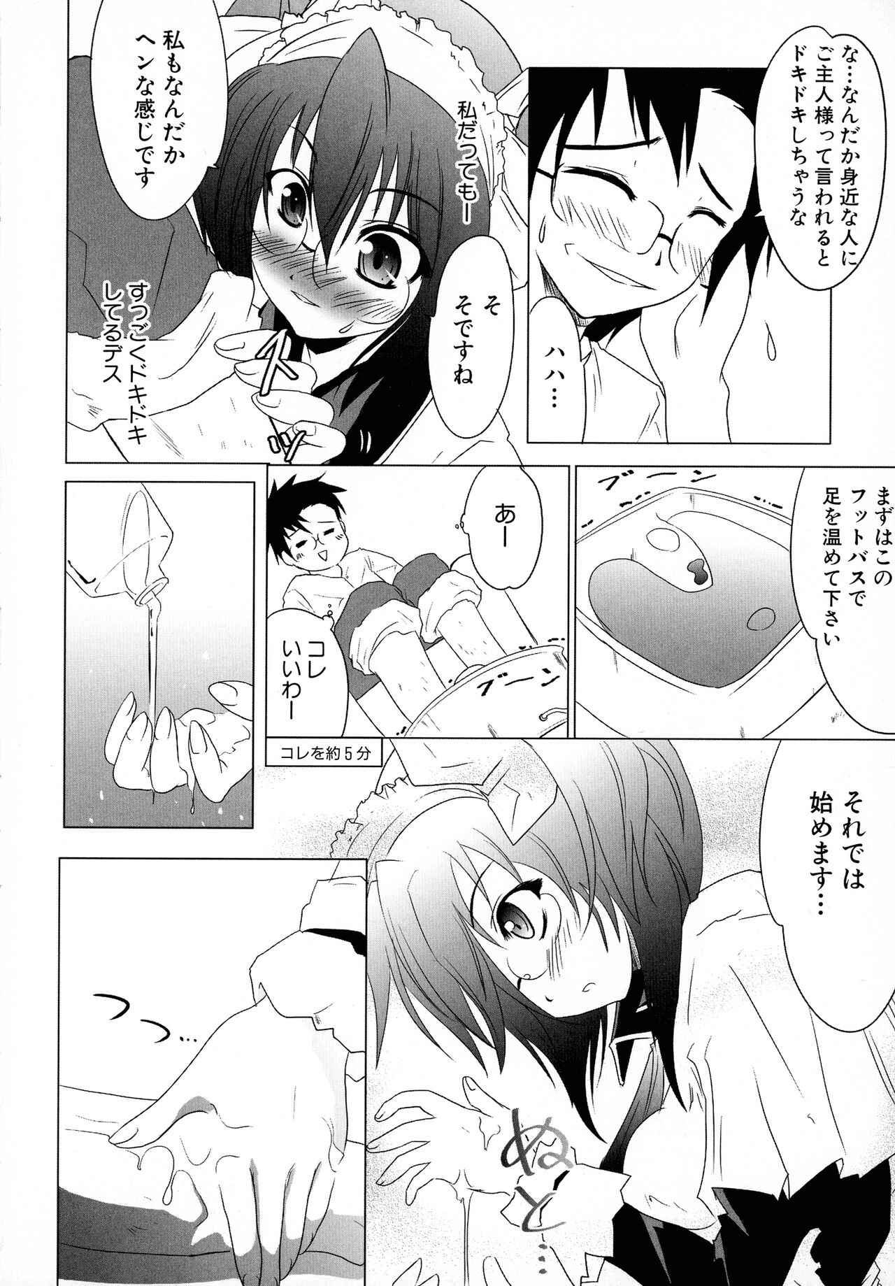Maid ni Omakase! ~Maid Doujin Anthology~ page 12 full