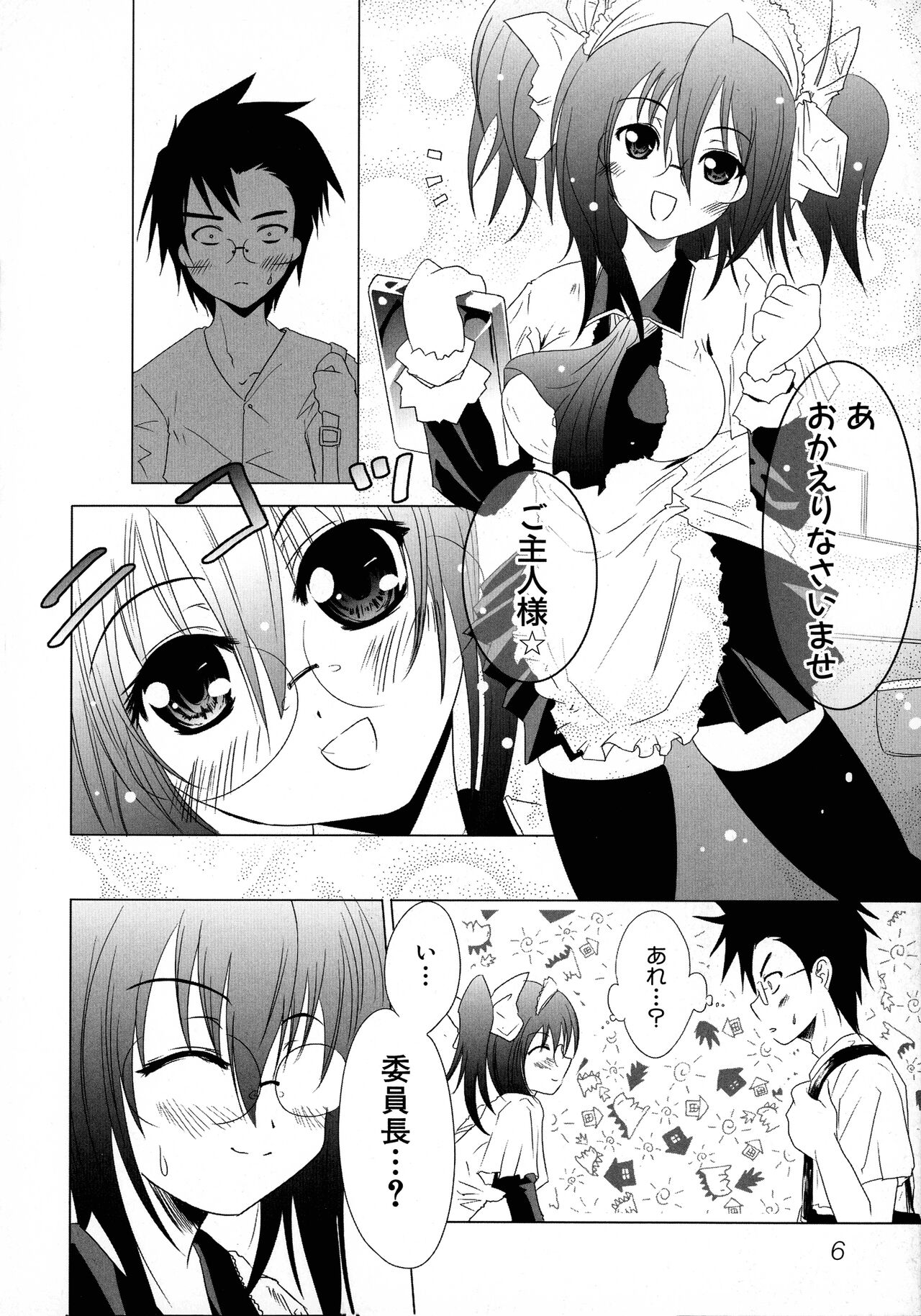Maid ni Omakase! ~Maid Doujin Anthology~ page 8 full