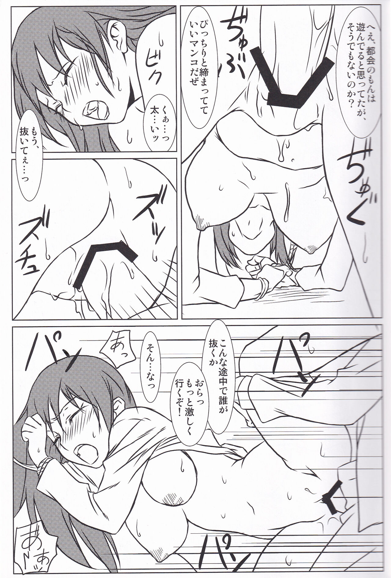 Hibi no Uta page 12 full