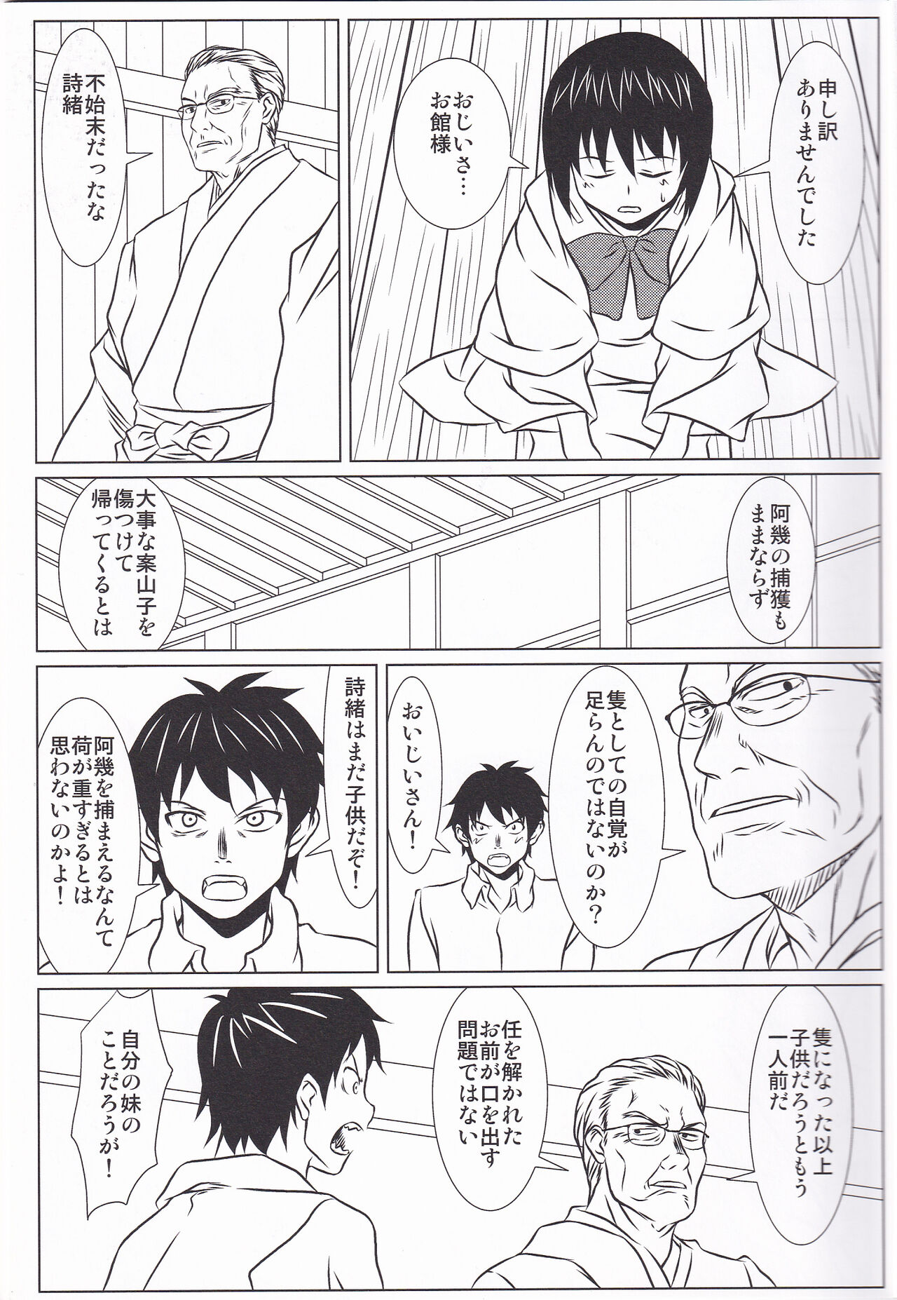 Hibi no Uta page 2 full
