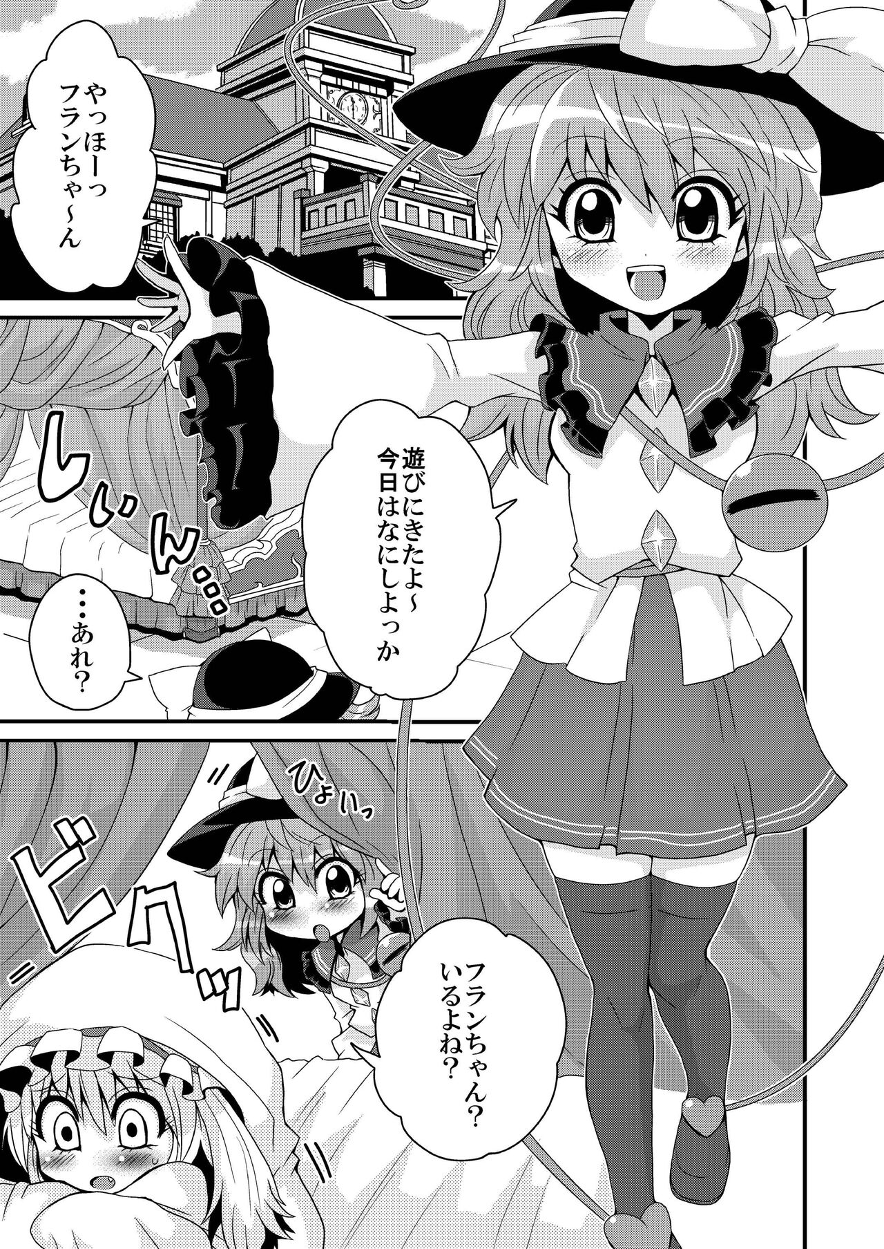 Issho ni  Asonde Koishi-chan page 3 full