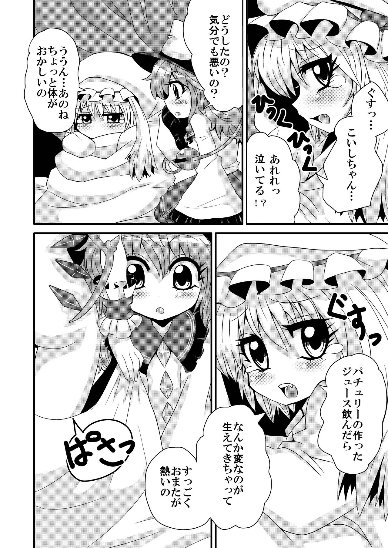 Issho ni  Asonde Koishi-chan page 4 full