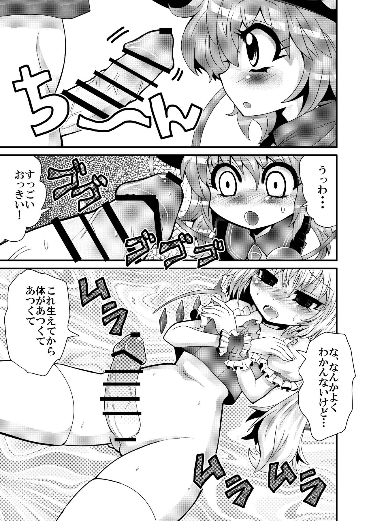 Issho ni  Asonde Koishi-chan page 5 full