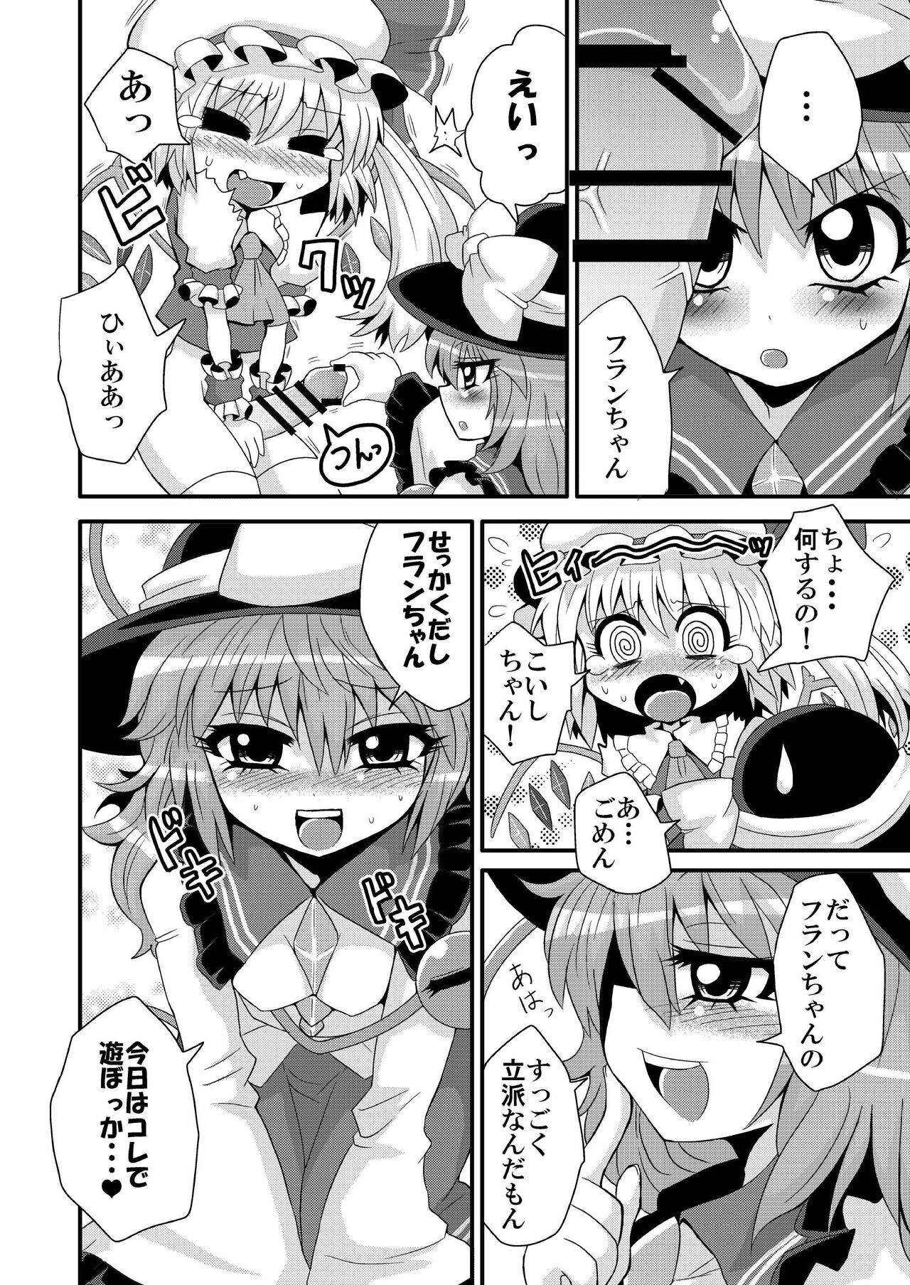 Issho ni  Asonde Koishi-chan page 6 full
