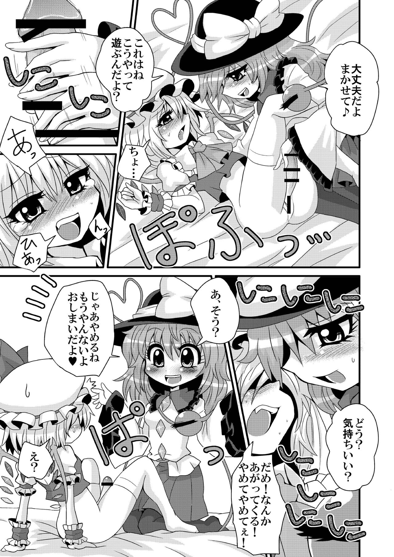 Issho ni  Asonde Koishi-chan page 7 full