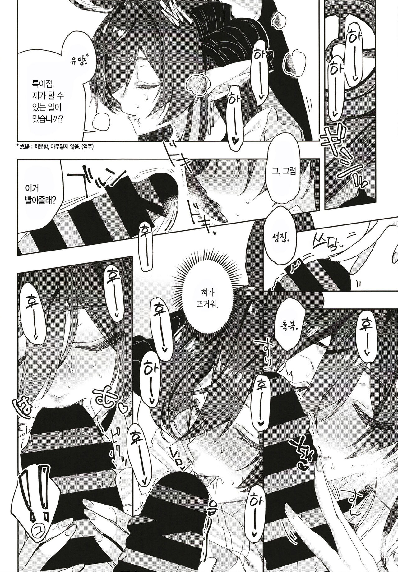 "Kon" no Shukufuku | 『금』의 축복 page 12 full