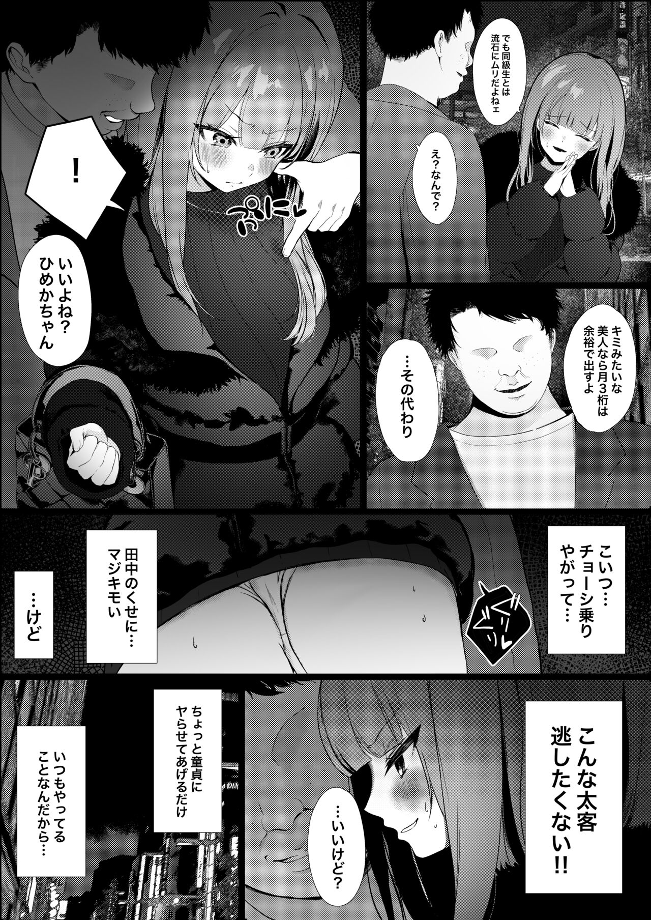 Mukashi Jibun o Ijimeteta Doukyuusei ga Papakatsu Joshi ni Natteta node Yarikaesu Hanashi page 3 full