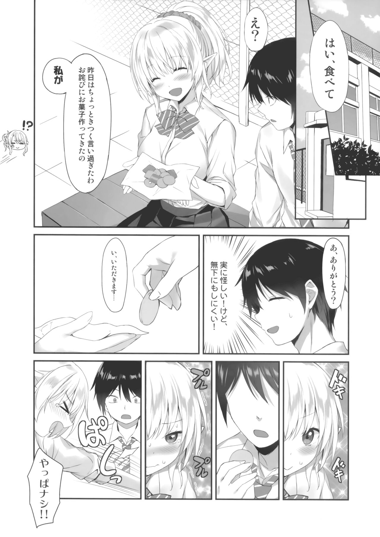 JK Elf Sawatari-san page 11 full