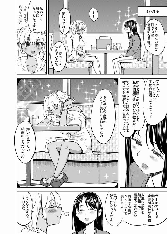 Akichan wa Kangaechuu page 3 full