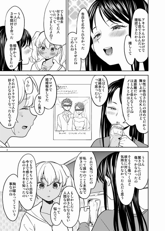 Akichan wa Kangaechuu page 4 full