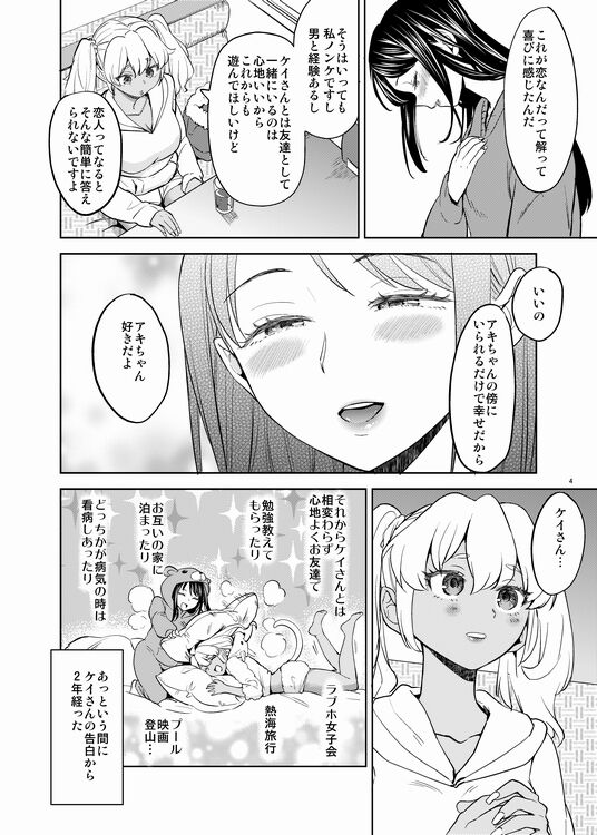 Akichan wa Kangaechuu page 5 full