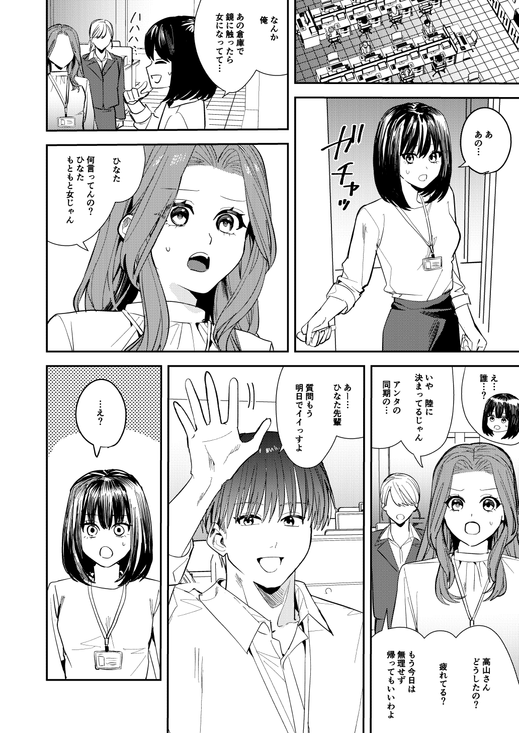 I turn into a woman in the land of mirrors ~ A story about devouring female pleasure in a gender-reversed world ~ page 11 full