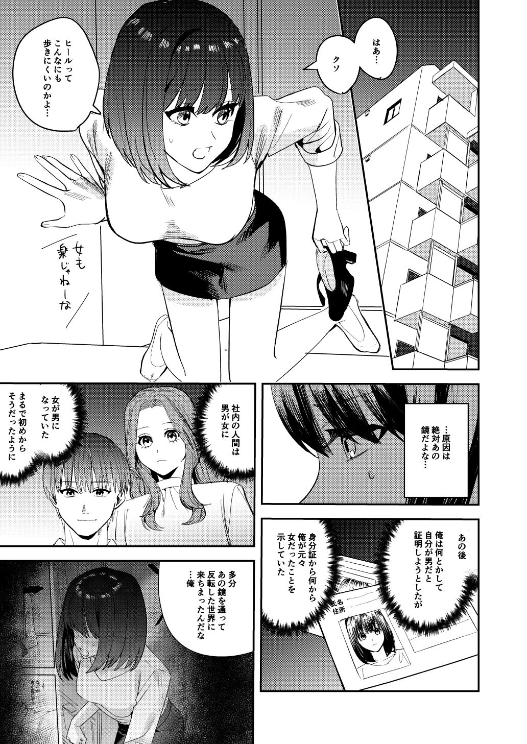 I turn into a woman in the land of mirrors ~ A story about devouring female pleasure in a gender-reversed world ~ page 12 full