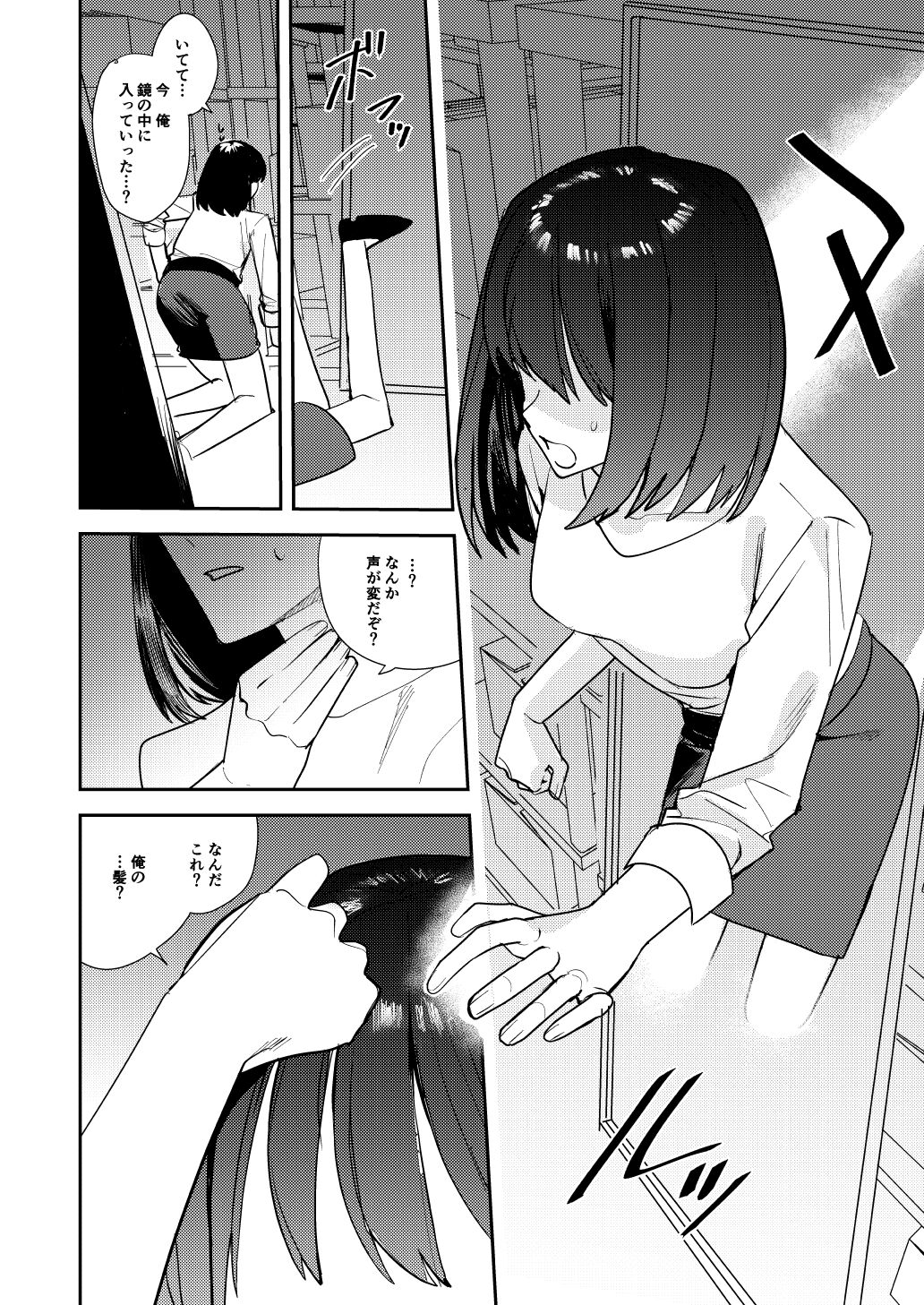 I turn into a woman in the land of mirrors ~ A story about devouring female pleasure in a gender-reversed world ~ page 5 full