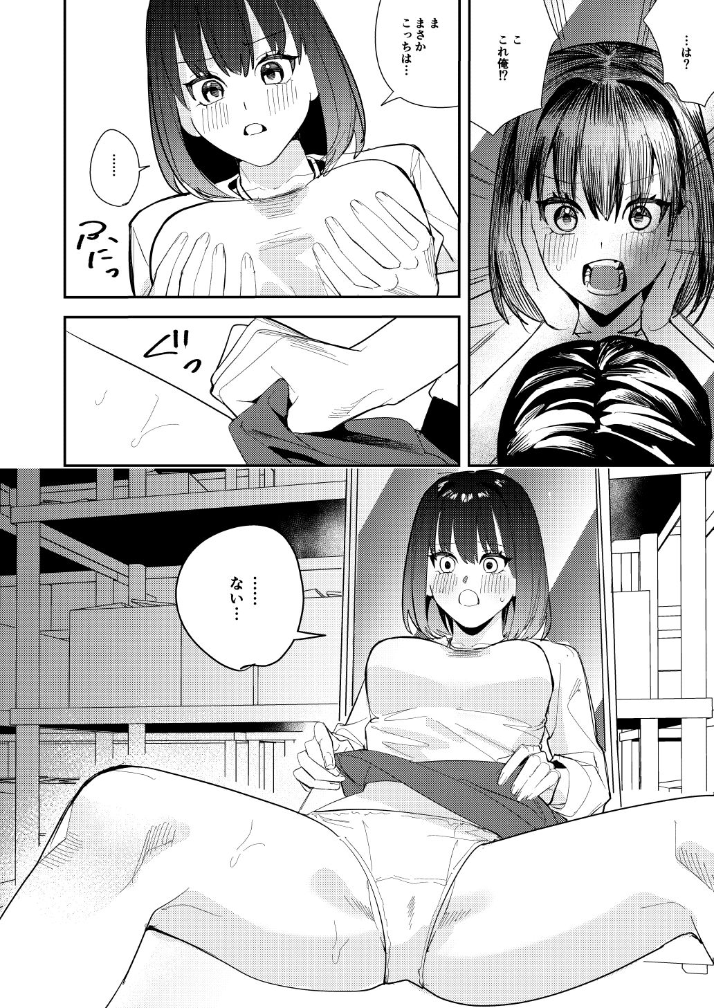 I turn into a woman in the land of mirrors ~ A story about devouring female pleasure in a gender-reversed world ~ page 7 full