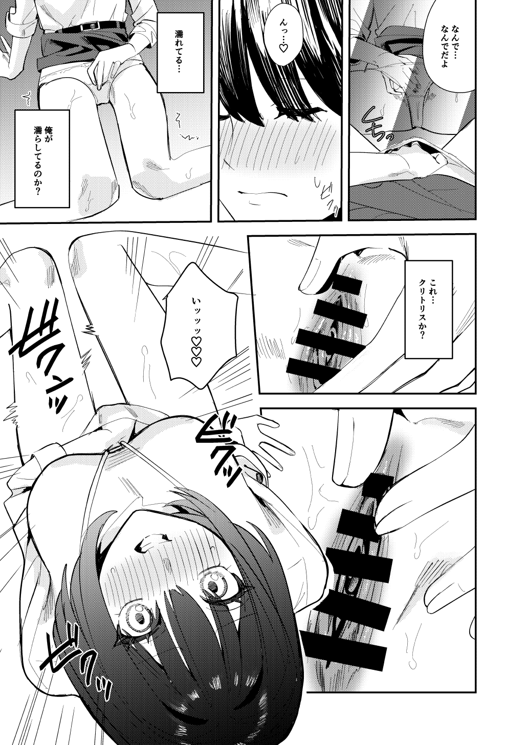 I turn into a woman in the land of mirrors ~ A story about devouring female pleasure in a gender-reversed world ~ page 8 full