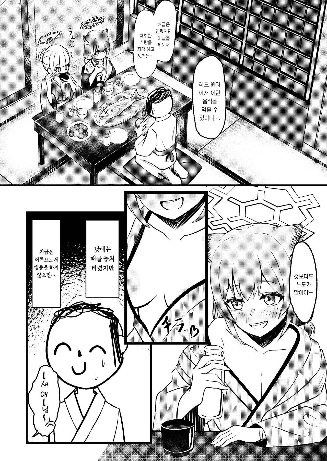 227-gou Yoidore Onsenkyou | 227호 주정뱅이 온천장 page 12 full