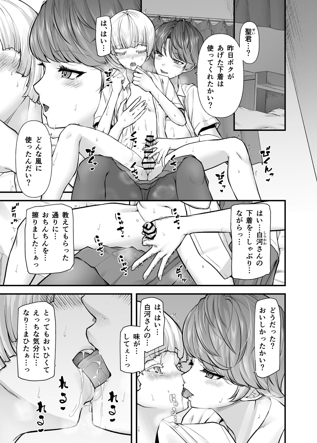 白河風凛はあまあまぷりんプリンス page 4 full