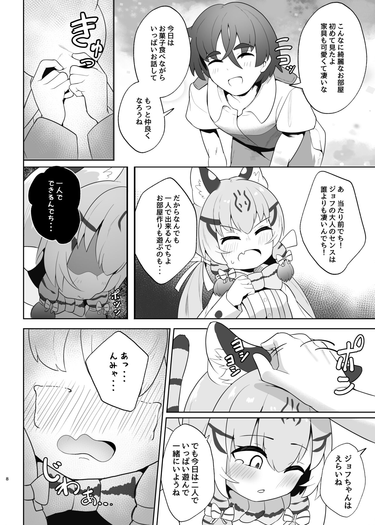 Jofuroineko wa o toshigoro page 8 full