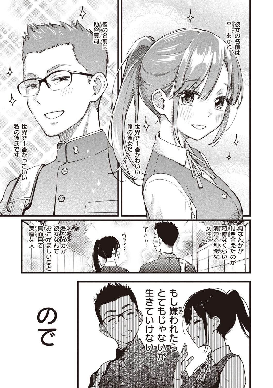 Shojo ga Sakkacha  Dame desu ka? - Is it bad that the virgin feel horny? page 11 full