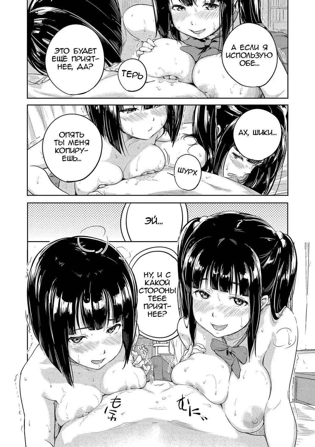 Docchi to Suru? | Выберешь одну? page 12 full