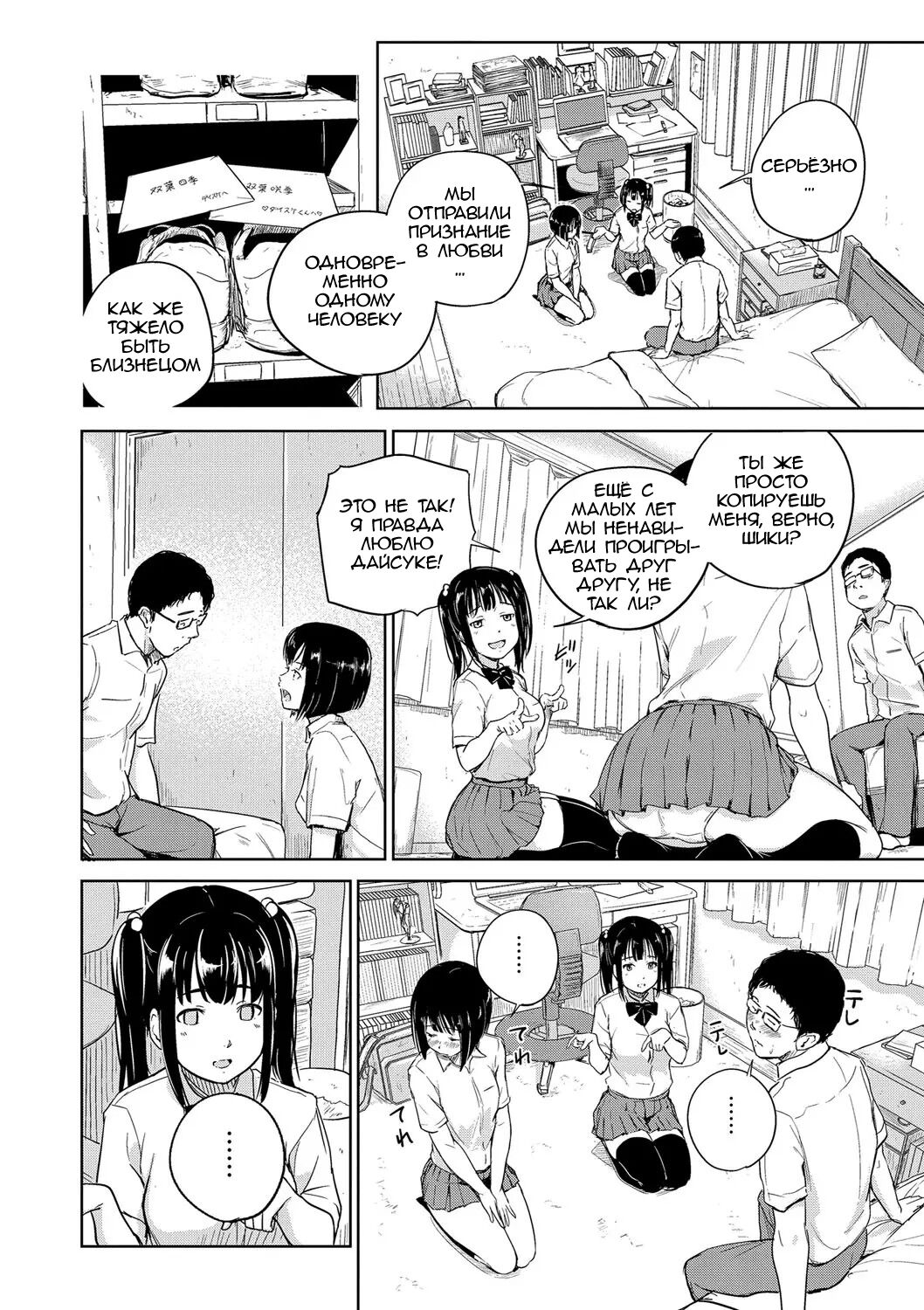 Docchi to Suru? | Выберешь одну? page 4 full