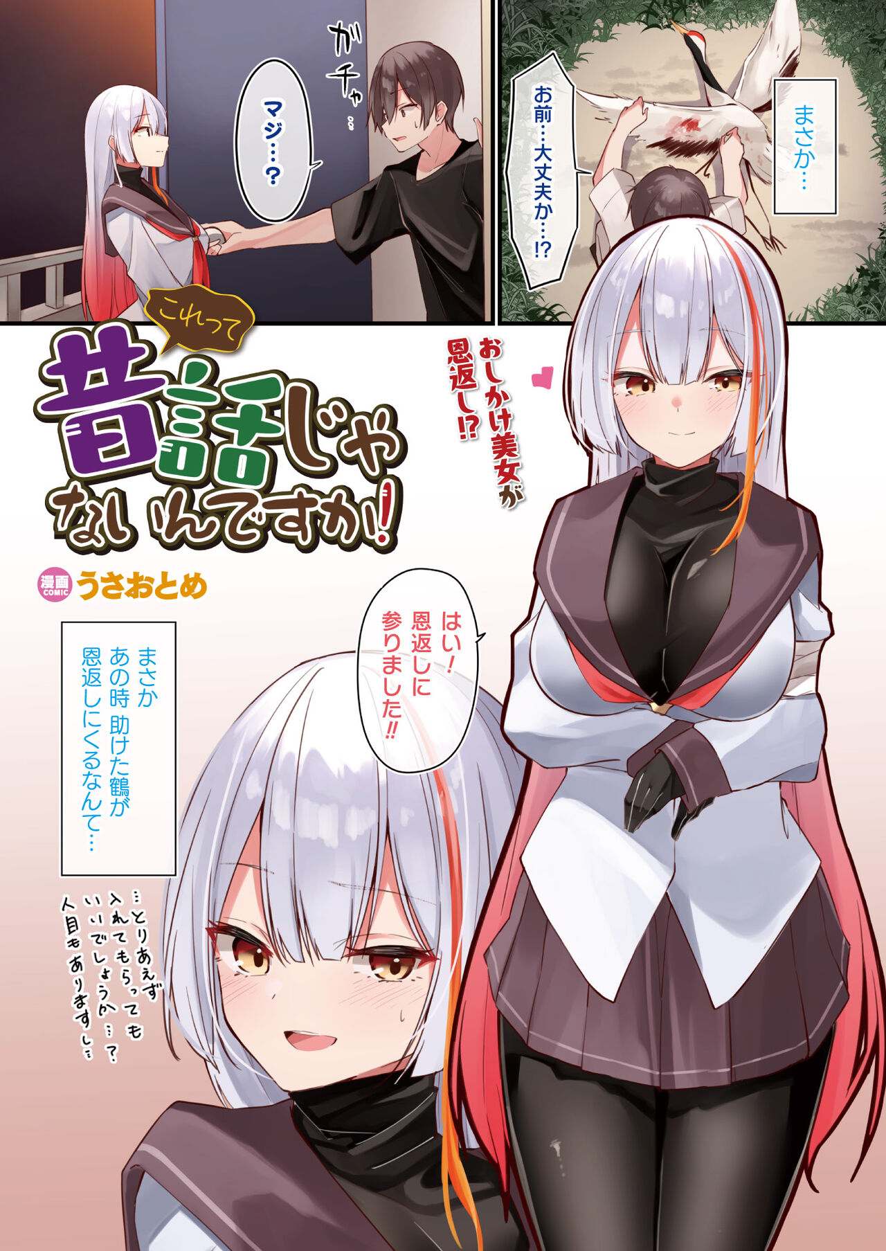 COMIC Unreal 2024-02 Vol. 107 page 11 full