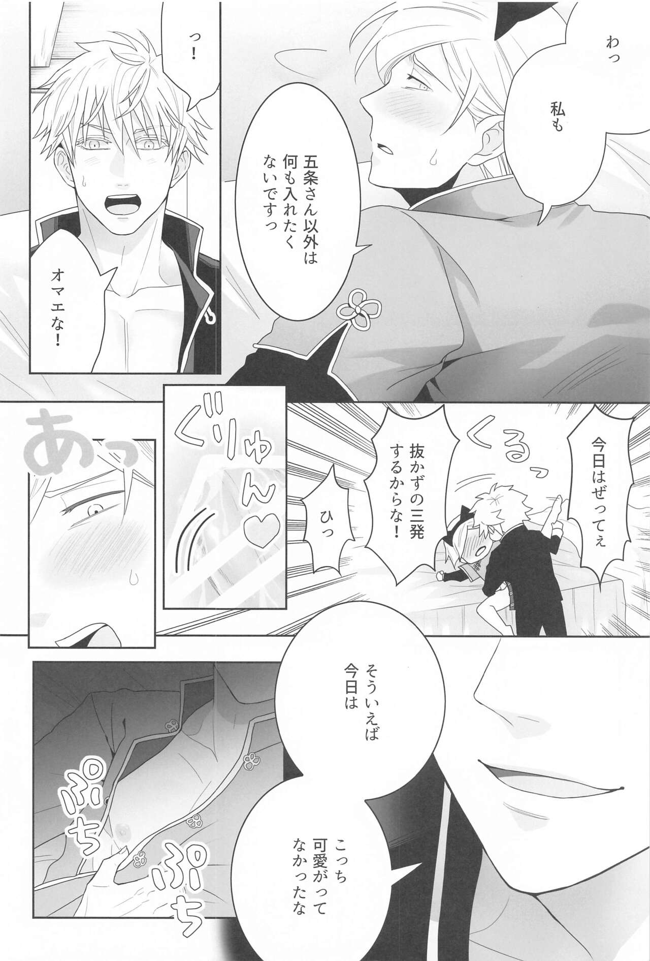 kareshigakosuchumupureinihamarimashita page 11 full