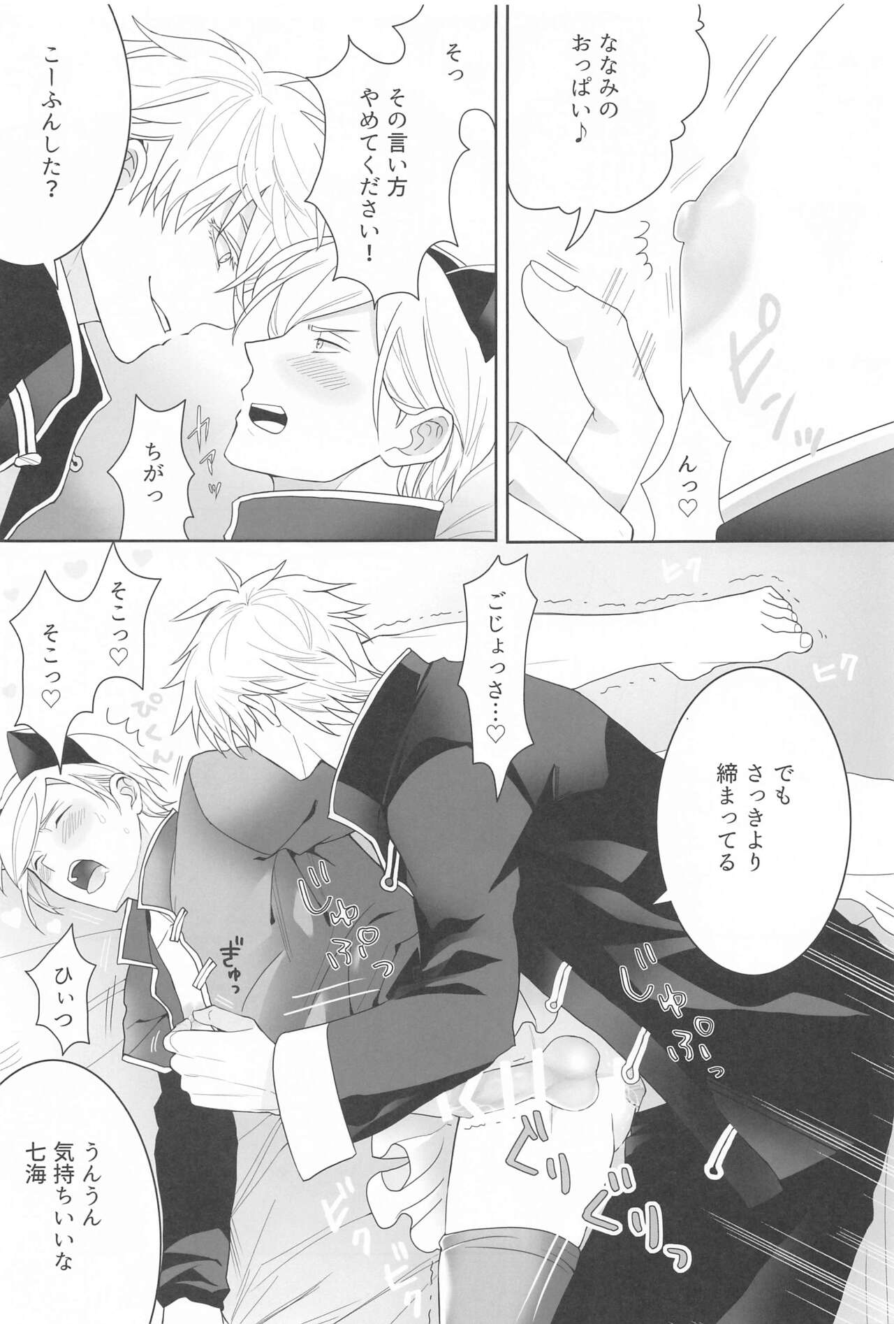 kareshigakosuchumupureinihamarimashita page 12 full