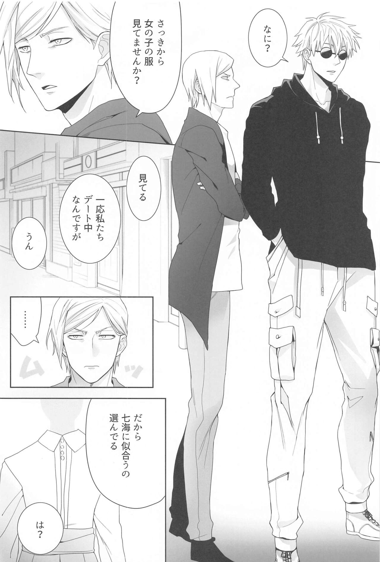 kareshigakosuchumupureinihamarimashita page 3 full
