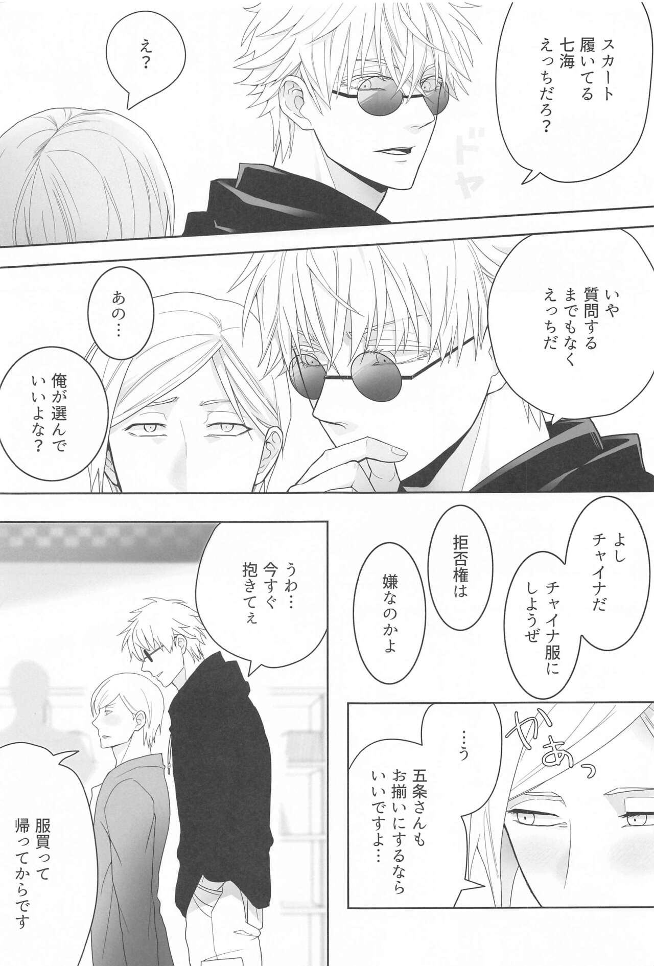 kareshigakosuchumupureinihamarimashita page 4 full
