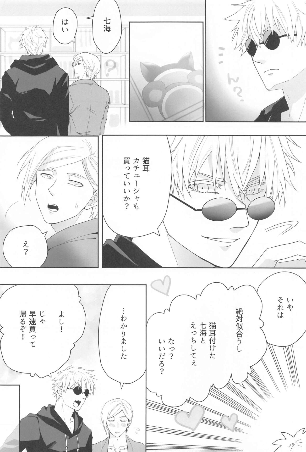 kareshigakosuchumupureinihamarimashita page 5 full